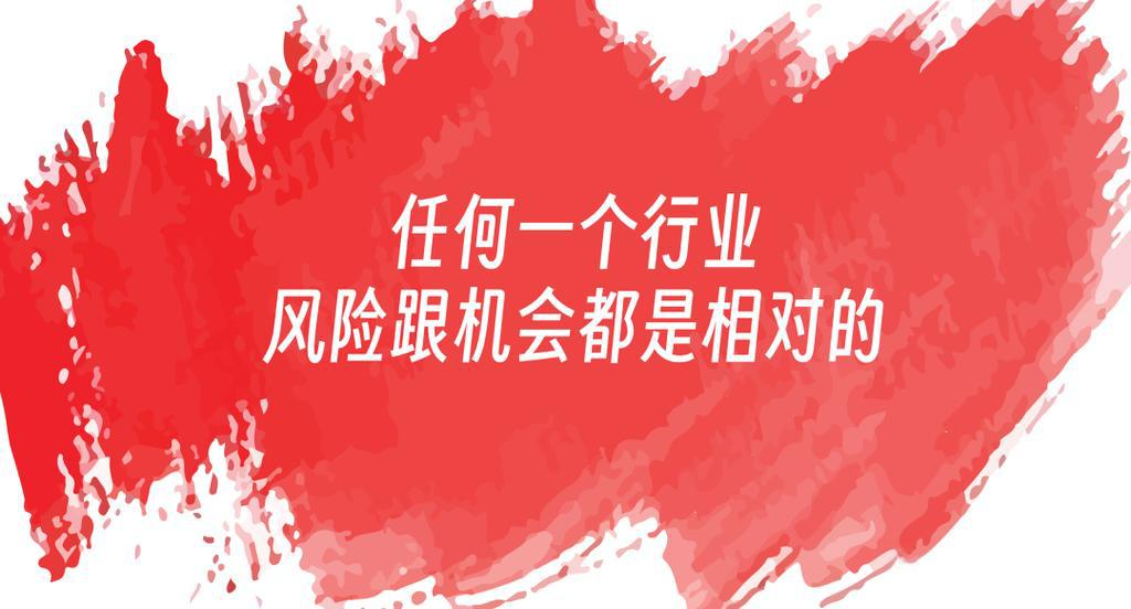 生态带来的风险与机会预判